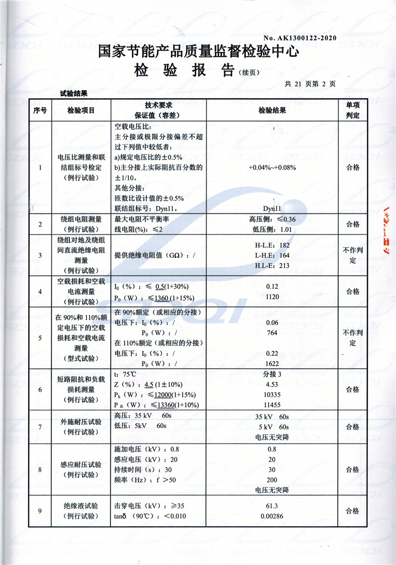 高低压试验报告-S11-1250五常五常五常油浸式变压器-2.jpg